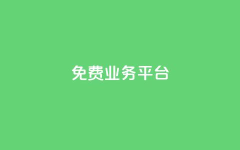 ks免费业务平台call,免费刷空间转发量的软件 - 拼多多自动下单软件下载 拼多多最后全是祝福 第1张 ks免费业务平台call,免费刷空间转发量的软件 - 拼多多自动下单软件下载 拼多多最后全是祝福 第1张
