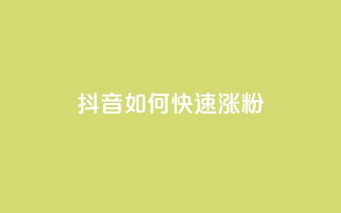 抖音如何快速涨粉,qq下单业务平台空间免费 - 拼多多砍一刀助力平台 让拼多多金币变多软件下载 第1张 抖音如何快速涨粉,qq下单业务平台空间免费 - 拼多多砍一刀助力平台 让拼多多金币变多软件下载 第1张