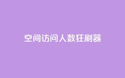 qq空间访问人数狂刷器,抖音怎么充值钻石用微信支付 - 全网低价辅助发卡网 网站刷访问在线 第1张 qq空间访问人数狂刷器,抖音怎么充值钻石用微信支付 - 全网低价辅助发卡网 网站刷访问在线 第1张
