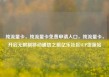 纯流量卡，纯流量卡免费申请入口，纯流量卡，开启无限制移动通信之旅亿乐社区SUP货源站