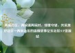 两碗社区，两碗镇两碗村，邻里守望，共筑美好社区—两碗社区的温情故事亿乐社区SUP货源站
