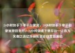 24小时快手下单平台便宜，24小时快手下单平台便宜微信支付，24小时快速下单平台—让贵为实惠之选亿乐社区低价自营货源站