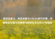 电信流量卡，电信流量卡19元200g官方办理，中国电信流量卡的便捷与高效亿乐社区SUP货源站