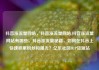 抖音涨流量网站，抖音涨流量网站,抖音涨流量网站有哪些，抖音涨流量秘籍，如何在抖音上快速积累粉丝和曝光？亿乐社区SUP货源站