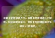 流量卡免费申请入口，流量卡免费申请入口电信，轻松获取流量卡，体验无尽网络自由亿乐社区SUP货源站