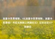 流量卡免费领取，9元流量卡免费领取，流量卡免费领！开启无限制上网新纪元！亿乐社区SUP货源站