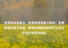 免费申请流量卡，免费申请流量卡移动，免费申请流量卡攻略，解锁无限畅游新时代亿乐社区低价自营货源站