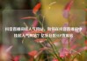 抖音直播间挂人气网站，如何在抖音直播间中挂起人气网站？亿乐社区SUP货源站