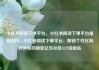 小红书阅读下单平台，小红书阅读下单平台是真的吗，小红书阅读下单平台，解锁个性化购物体验的秘密亿乐社区SUP货源站