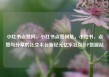 小红书点赞网，小红书点赞网址，小红书，点赞与分享的社交平台新纪元亿乐社区SUP货源站