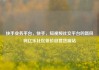 快手业务平台，快手，短视频社交平台的新风向亿乐社区低价自营货源站