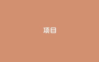 ks项目,qq免费名片领取入口 - 拼多多刷刀软件 - 拼多多推金币助力是诈骗