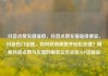 抖音点赞充值链接，抖音点赞充值链接便宜，抖音热门话题，如何获得高赞并轻松充值？揭秘抖音点赞与充值的秘密亿乐社区SUP货源站