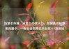 流量卡办理，流量卡办理入口，如何选择和使用流量卡，一份全面指南亿乐社区SUP货源站