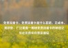 免费流量卡，免费流量卡是什么套路，无成本、易获取、广泛覆盖—揭秘免费流量卡的秘密亿乐社区低价自营货源站