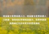 纯流量卡免费申请入口，纯流量卡免费申请入口联通，如何轻松获得纯流量卡，免费申请渠道揭秘亿乐社区低价自营货源站
