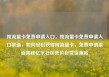 纯流量卡免费申请入口，纯流量卡免费申请入口联通，如何轻松获得纯流量卡，免费申请渠道揭秘亿乐社区低价自营货源站