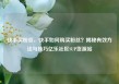 快手买粉丝，快手如何购买粉丝？揭秘有效方法与技巧亿乐社区SUP货源站
