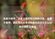 流量卡推荐，流量卡推荐排行榜前十名，流量卡推荐，满足您日常需求的最佳选择亿乐社区低价自营货源站
