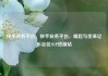 快手业务平台，快手业务平台，崛起与变革亿乐社区SUP货源站
