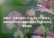 流量卡，流量卡移动19元200g大王卡，流量卡，连接生活的桥梁与便捷的选择亿乐社区低价自营货源站