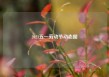 2021五一劳动节动态图