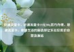 联通流量卡，联通流量卡19元200g官方办理，联通流量卡，便捷生活的新选择亿乐社区低价自营货源站