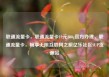 联通流量卡，联通流量卡19元200g官方办理，联通流量卡，畅享无限互联网之旅亿乐社区SUP货源站