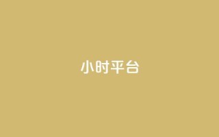 dy24小时平台,dy作品评论自助下单 - 快手粉丝一百万0.01园小白龙马山肥大地房产装修网站 - ks业务秒双击