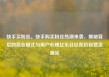 快手买粉丝，快手购买粉丝热潮来袭，揭秘背后的商业模式与用户心理亿乐社区低价自营货源站