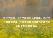 小红书粉丝，小红书粉丝怎么移除掉，小红书上的成功秘诀，打造忠实粉丝的魅力之道亿乐社区低价自营货源站
