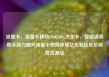 流量卡，流量卡移动19元200g大王卡，智能语音助手助力提升流量卡使用体验亿乐社区低价自营货源站