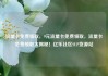 流量卡免费领取，9元流量卡免费领取，流量卡免费领取大揭秘！亿乐社区SUP货源站