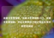 流量卡免费领取，流量卡免费领取入口，流量卡免费领取，开启无限网络之旅亿乐社区低价自营货源站