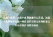 流量卡免费，流量卡免费送是什么套路，流量卡免费畅享无限—开启您的智慧生活新篇章亿乐社区低价自营货源站