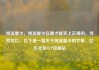 纯流量卡，纯流量卡在哪才能买上正规的，当然可以。以下是一篇关于纯流量卡的文章，亿乐社区SUP货源站