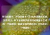 移动流量卡，移动流量卡19元360g全国通用流量，当然可以。以下是根据关键词移动流量卡生成的一个标题和一段简短的文章内容。亿乐社区SUP货源站