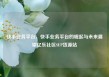 快手业务平台，快手业务平台的崛起与未来展望亿乐社区SUP货源站