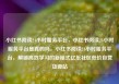 小红书阅读24小时服务平台，小红书阅读24小时服务平台是真的吗，小红书阅读24小时服务平台，解锁高效学习的新模式亿乐社区低价自营货源站