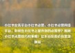 小红书业务平台小红书点赞，小红书点赞网络平台，如何在小红书上提升你的点赞率？揭秘小红书点赞技巧和策略！亿乐社区低价自营货源站