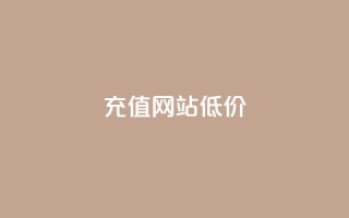 qqsvip充值网站低价,qq空间快速秒赞下单 - 抖音如何看点赞评论 - 抖音推广哪种投放方式好