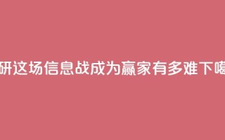 保研这场“信息战”，成为赢家有多难