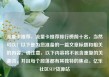 流量卡推荐，流量卡推荐排行榜前十名，当然可以！以下是为您准备的一篇文章标题和相关的内容。请注意，以下内容将不包含重复的关键词，并且每个段落都有其独特的焦点。亿乐社区SUP货源站