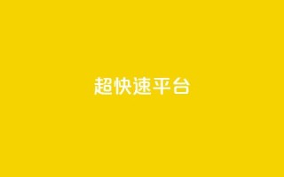 KS超快速平台,免费领取qq说说30浏览网站 - 快手低价业务自助平台软件 - 快手点赞秒1000双击0.01元小白龙马山肥大地房产装修