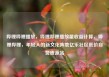 哔哩哔哩播放，哔哩哔哩播放量收益计算，哔哩哔哩，年轻人的新文化阵地亿乐社区低价自营货源站