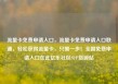 流量卡免费申请入口，流量卡免费申请入口联通，轻松获得流量卡，只需一步！全国免费申请入口在此亿乐社区SUP货源站