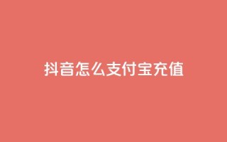 抖音怎么支付宝充值,超专业自助平台 - 拼多多免费自动刷刀软件 - 诈骗700元退还了还被判刑吗
