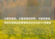卡盟货源站，卡盟货源站官网，卡盟货源站，寻找优质商品的便捷途径亿乐社区SUP货源站