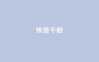 ks快速千粉,空间自助平台业务下单真人 - 拼多多转盘助力网站 - 拼多多砍价到元宝还有别的吗
