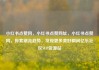小红书点赞网，小红书点赞网址，小红书点赞网，探索潮流趋势，发现更多美好瞬间亿乐社区SUP货源站